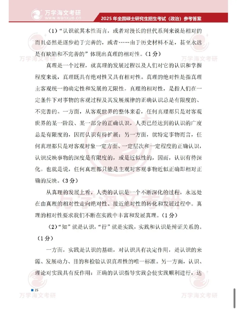 2025考研政治真题及答案海文版_政治_1.考研政治历年真题到2025_2025考研政治真题和答案