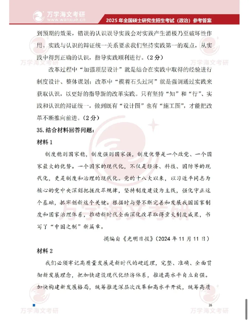 2025考研政治真题及答案海文版_政治_1.考研政治历年真题到2025_2025考研政治真题和答案