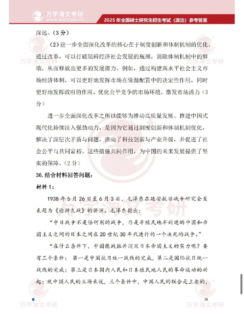 2025考研政治真题及答案海文版_政治_1.考研政治历年真题到2025_2025考研政治真题和答案