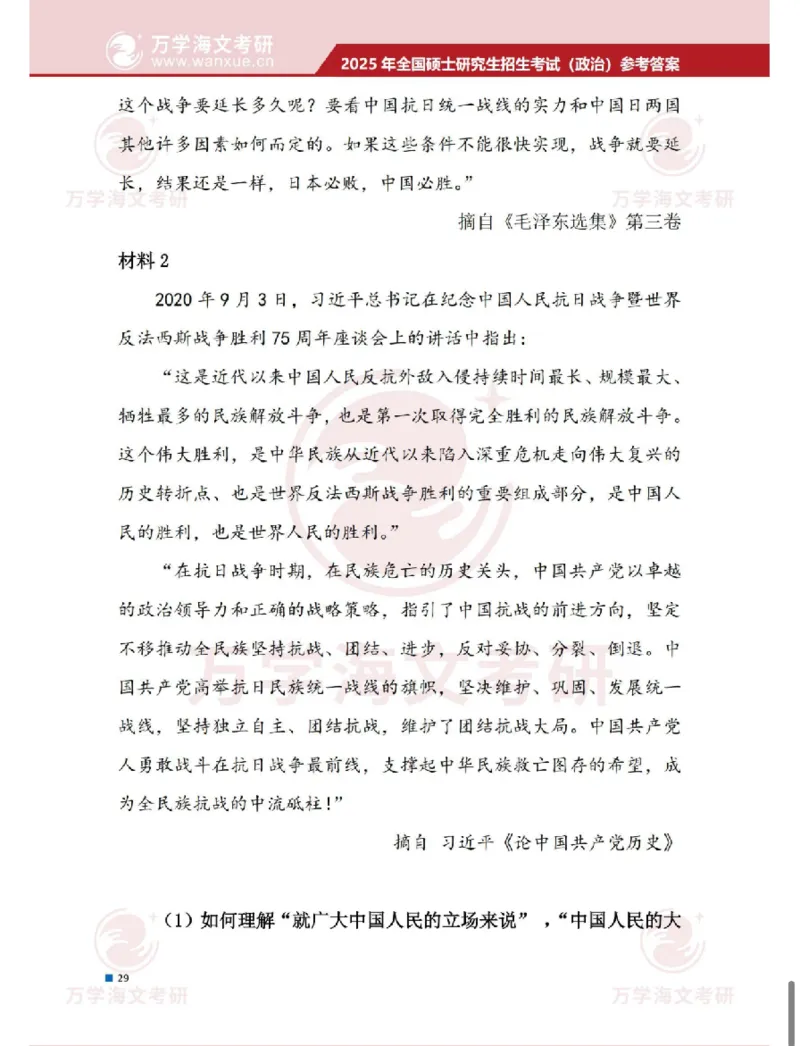 2025考研政治真题及答案海文版_政治_1.考研政治历年真题到2025_2025考研政治真题和答案