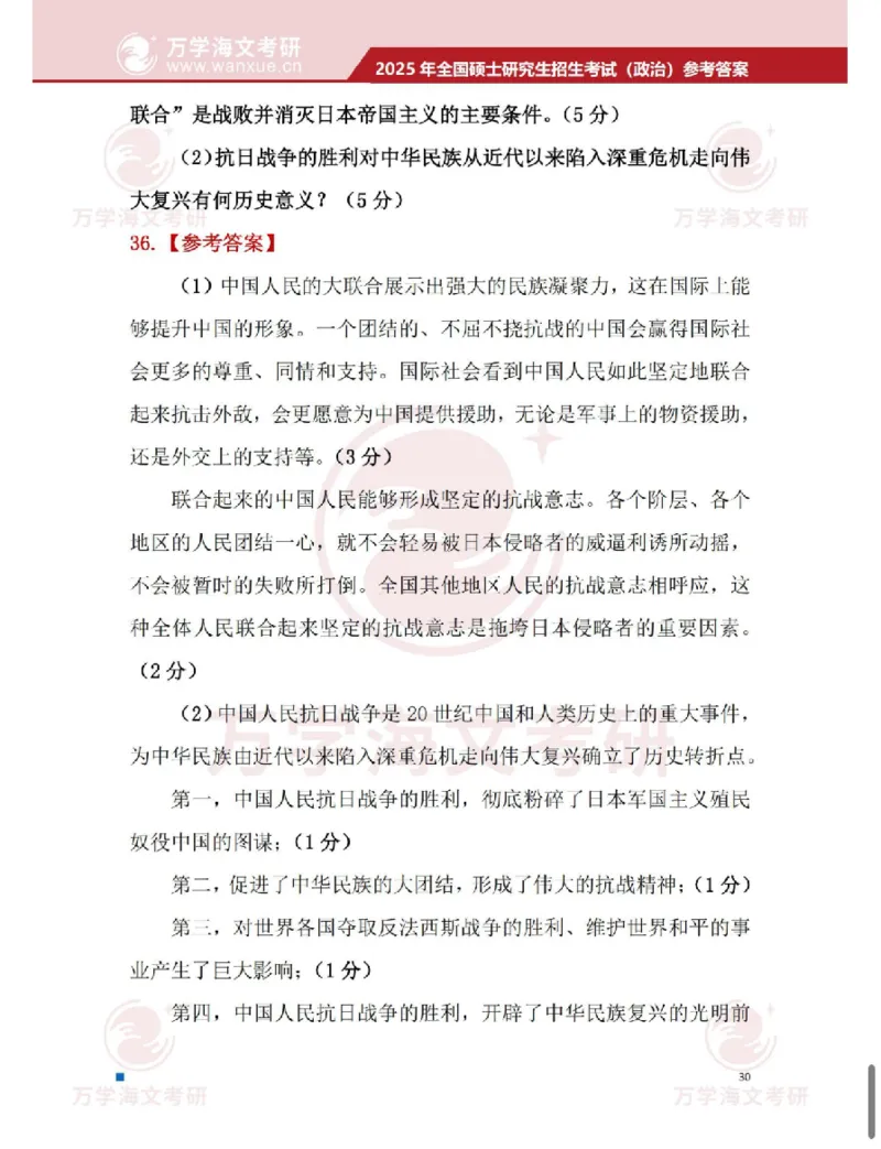 2025考研政治真题及答案海文版_政治_1.考研政治历年真题到2025_2025考研政治真题和答案