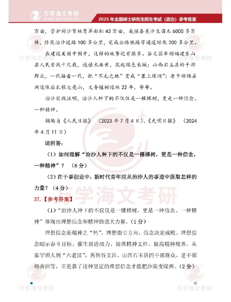 2025考研政治真题及答案海文版_政治_1.考研政治历年真题到2025_2025考研政治真题和答案