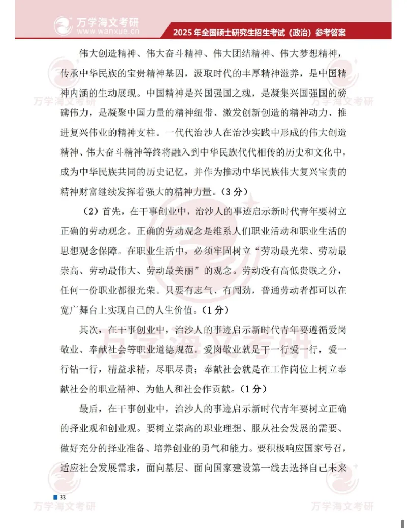 2025考研政治真题及答案海文版_政治_1.考研政治历年真题到2025_2025考研政治真题和答案