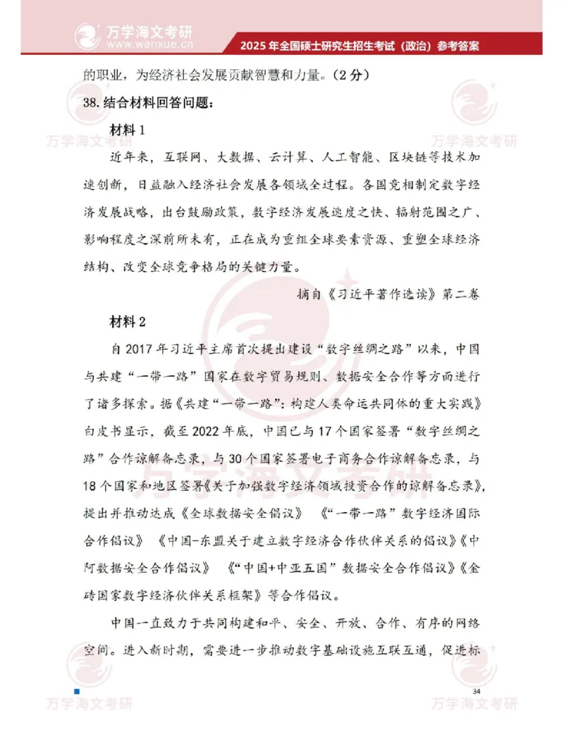 2025考研政治真题及答案海文版_政治_1.考研政治历年真题到2025_2025考研政治真题和答案