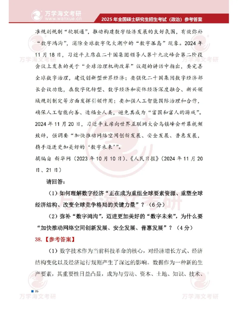 2025考研政治真题及答案海文版_政治_1.考研政治历年真题到2025_2025考研政治真题和答案