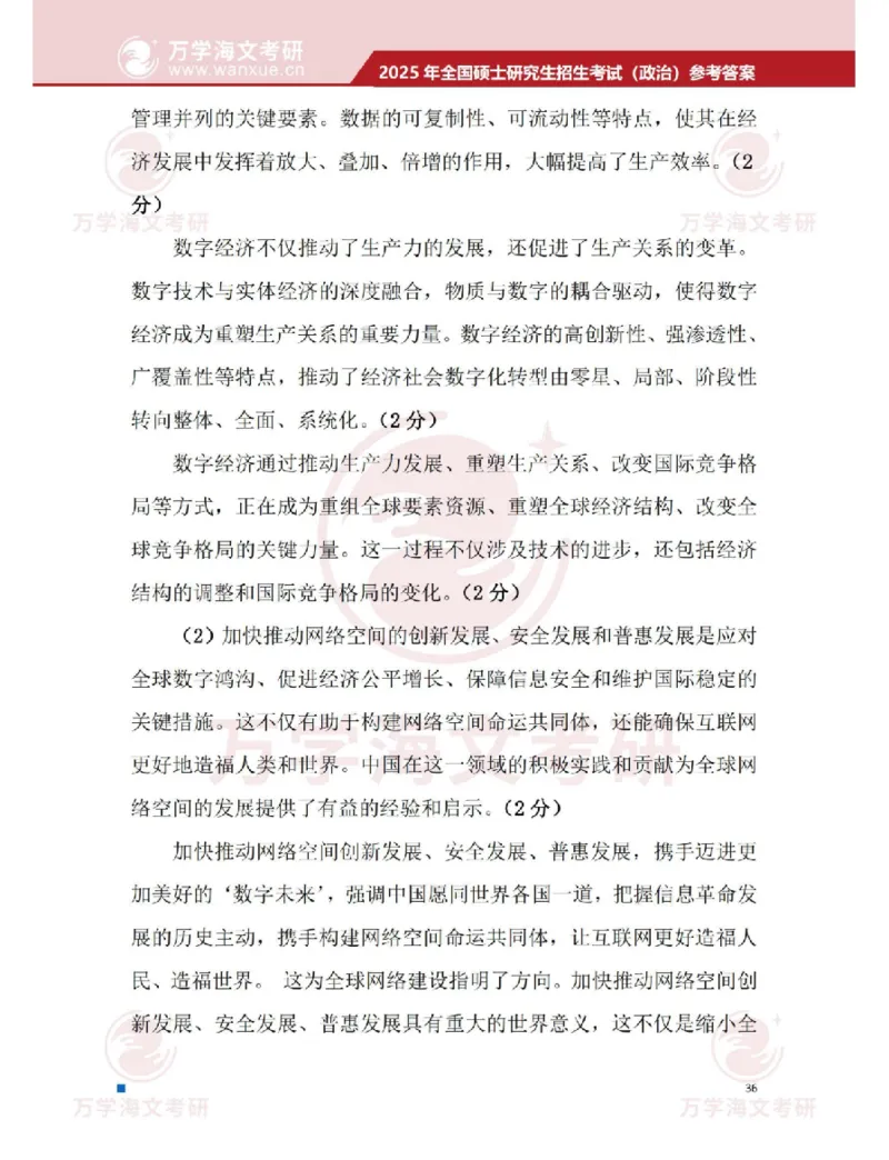 2025考研政治真题及答案海文版_政治_1.考研政治历年真题到2025_2025考研政治真题和答案