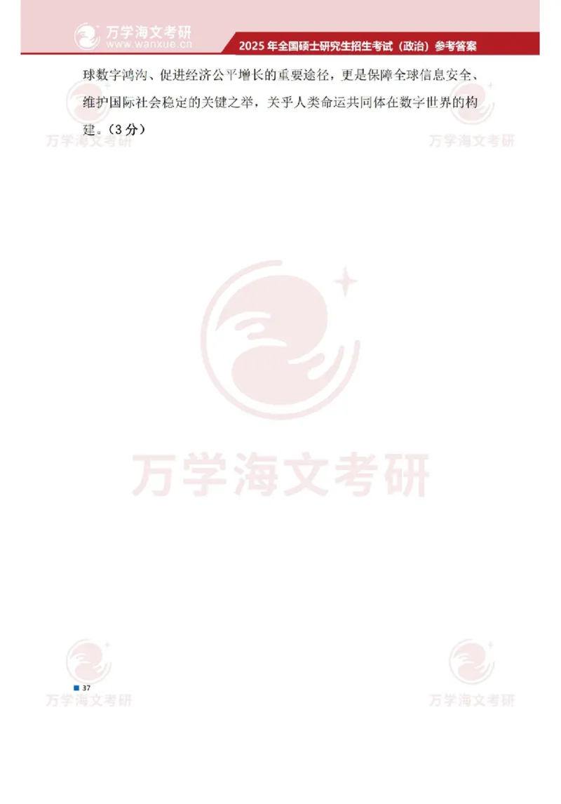 2025考研政治真题及答案海文版_政治_1.考研政治历年真题到2025_2025考研政治真题和答案