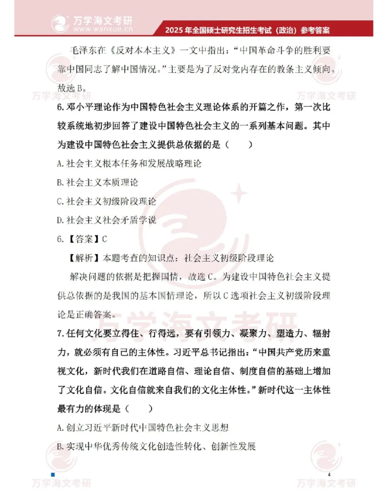2025考研政治真题及答案海文版_政治_1.考研政治历年真题到2025_2025考研政治真题和答案