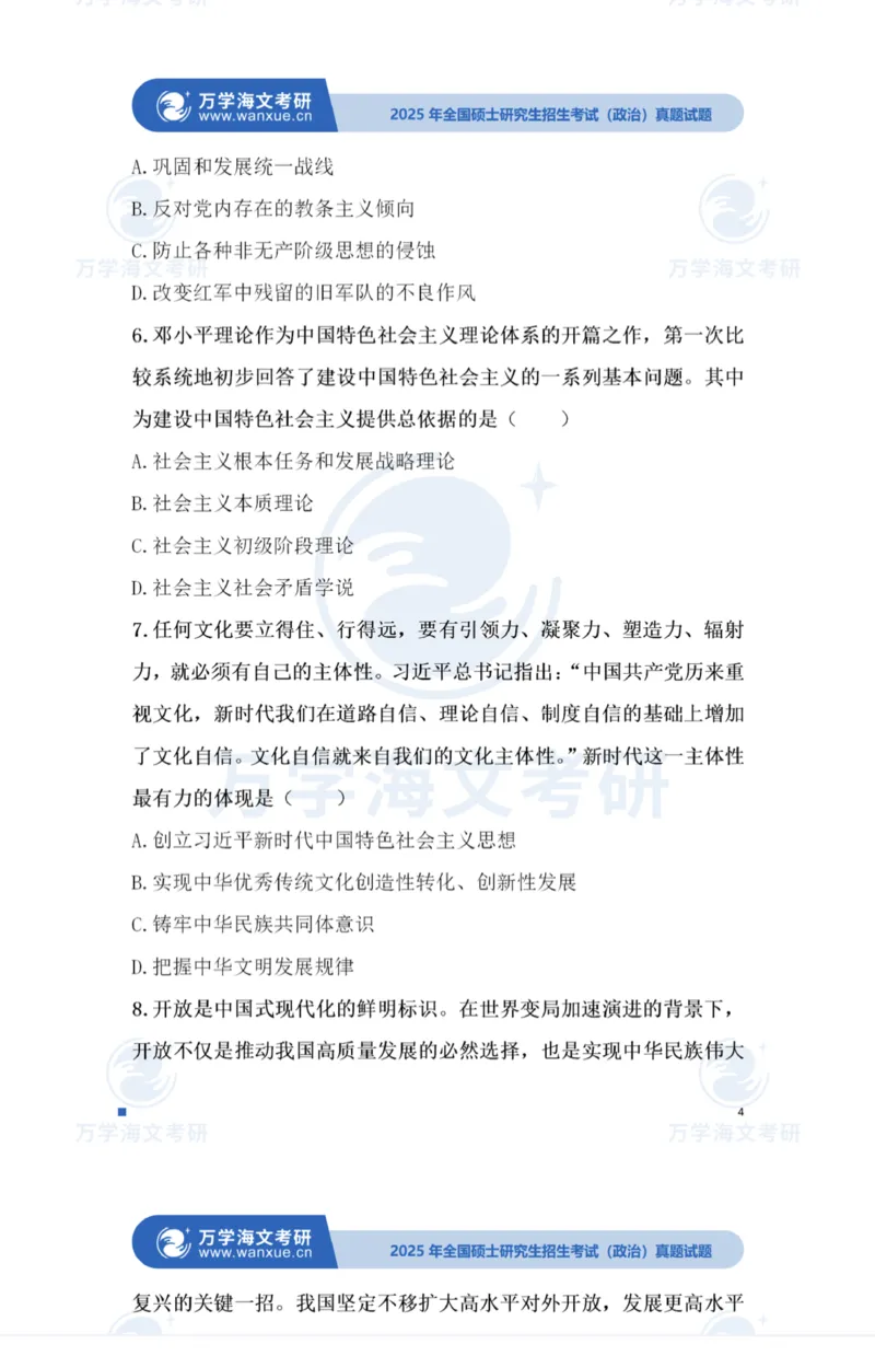 2025考研政治真题及答案海文版_政治_1.考研政治历年真题到2025_2025考研政治真题和答案