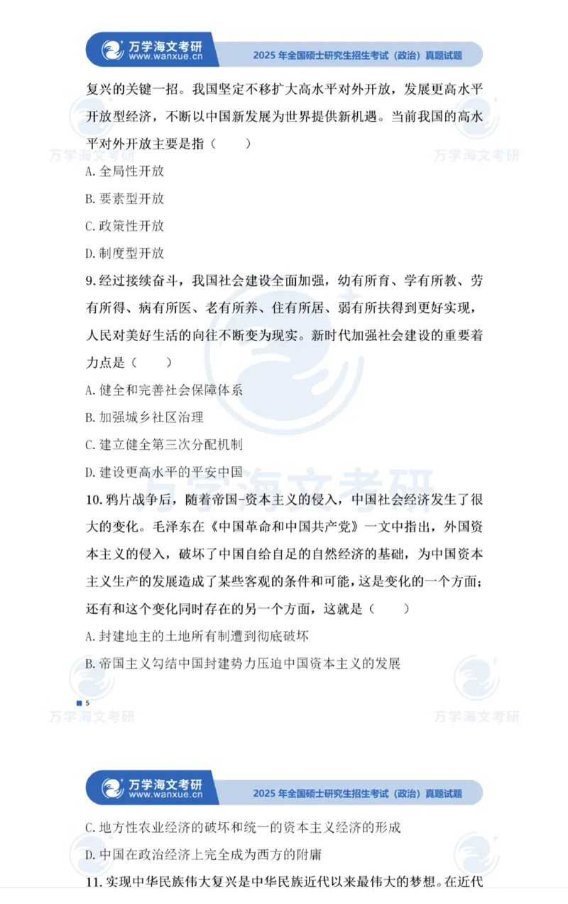 2025考研政治真题及答案海文版_政治_1.考研政治历年真题到2025_2025考研政治真题和答案