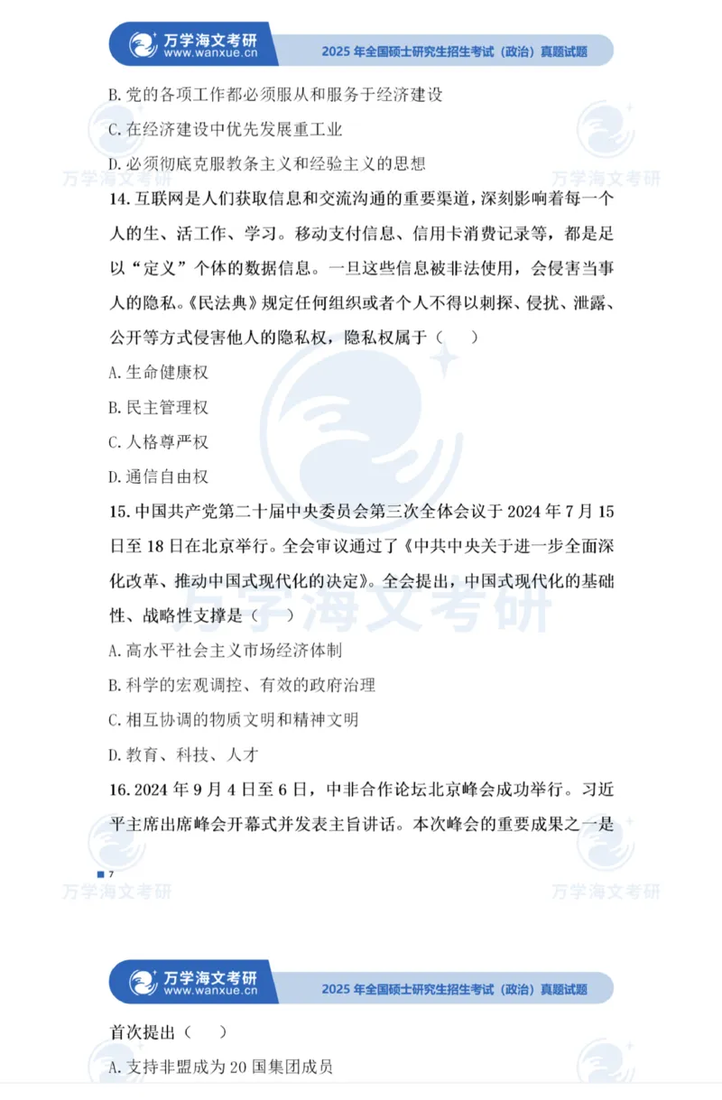 2025考研政治真题及答案海文版_政治_1.考研政治历年真题到2025_2025考研政治真题和答案