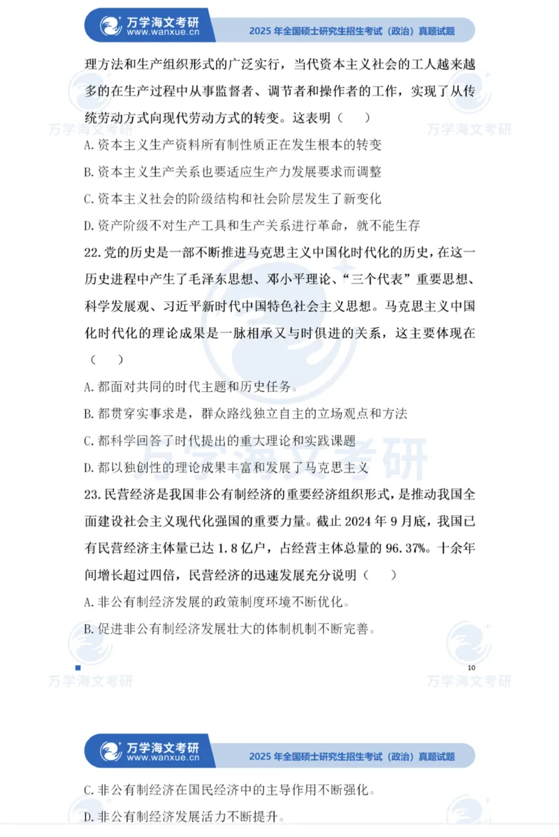 2025考研政治真题及答案海文版_政治_1.考研政治历年真题到2025_2025考研政治真题和答案