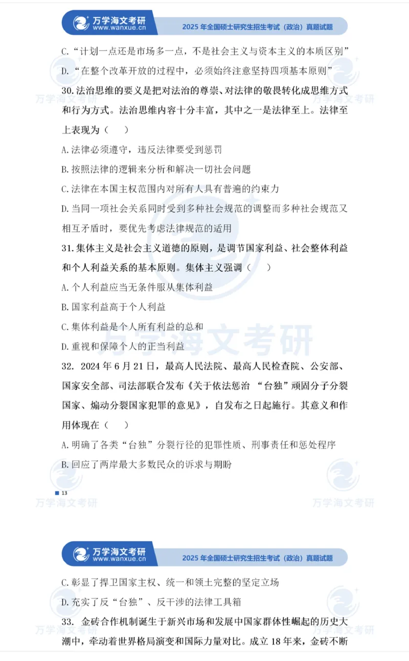 2025考研政治真题及答案海文版_政治_1.考研政治历年真题到2025_2025考研政治真题和答案