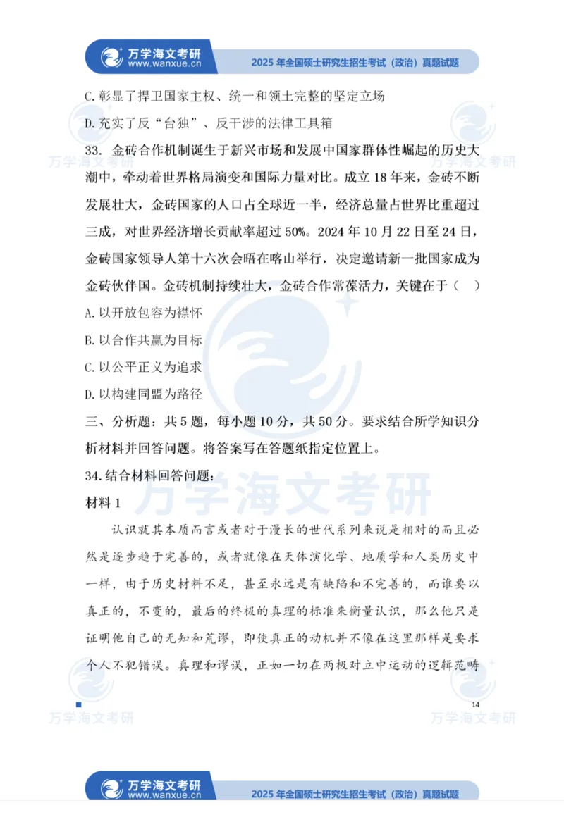 2025考研政治真题及答案海文版_政治_1.考研政治历年真题到2025_2025考研政治真题和答案