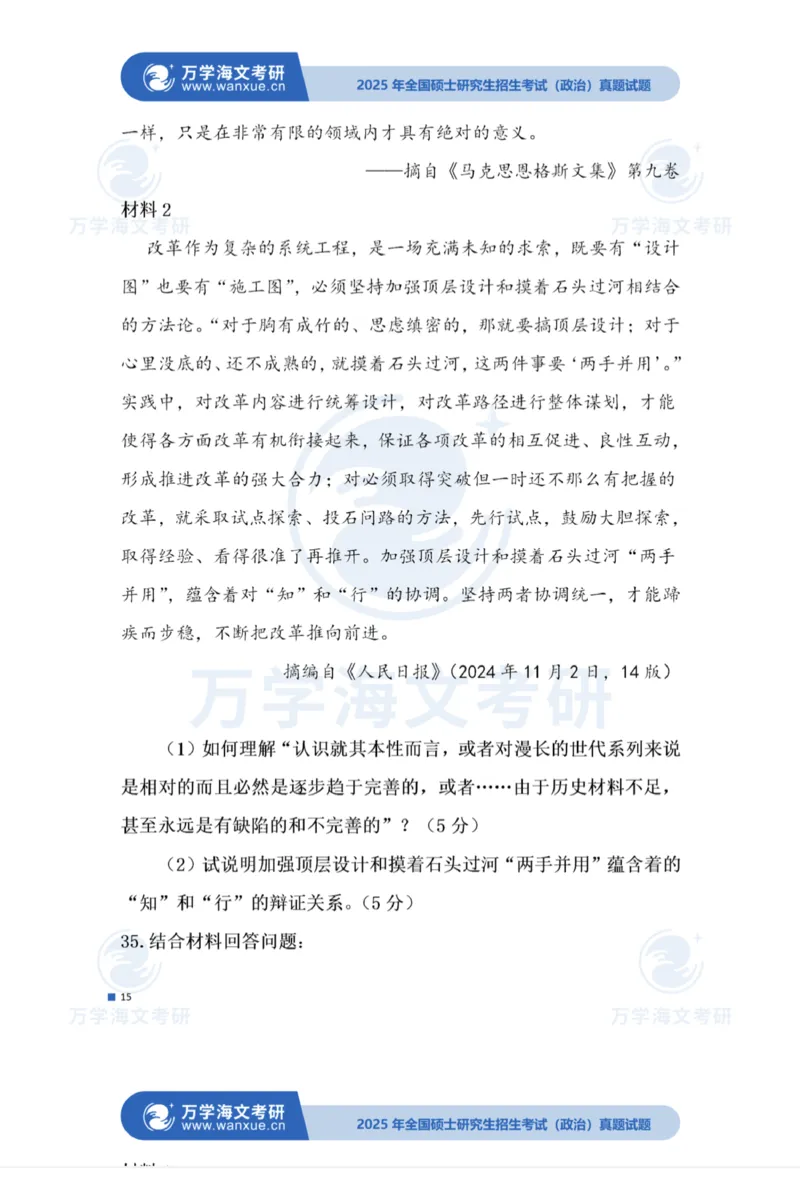 2025考研政治真题及答案海文版_政治_1.考研政治历年真题到2025_2025考研政治真题和答案