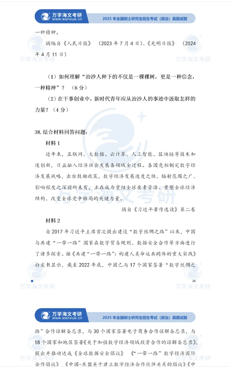 2025考研政治真题及答案海文版_政治_1.考研政治历年真题到2025_2025考研政治真题和答案
