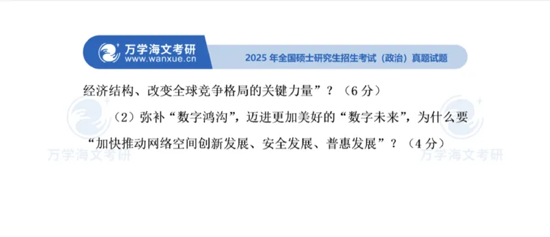 2025考研政治真题及答案海文版_政治_1.考研政治历年真题到2025_2025考研政治真题和答案