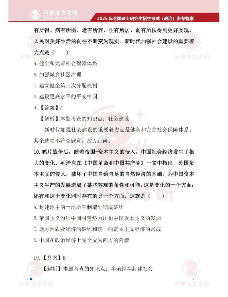 2025考研政治真题及答案海文版_政治_1.考研政治历年真题到2025_2025考研政治真题和答案