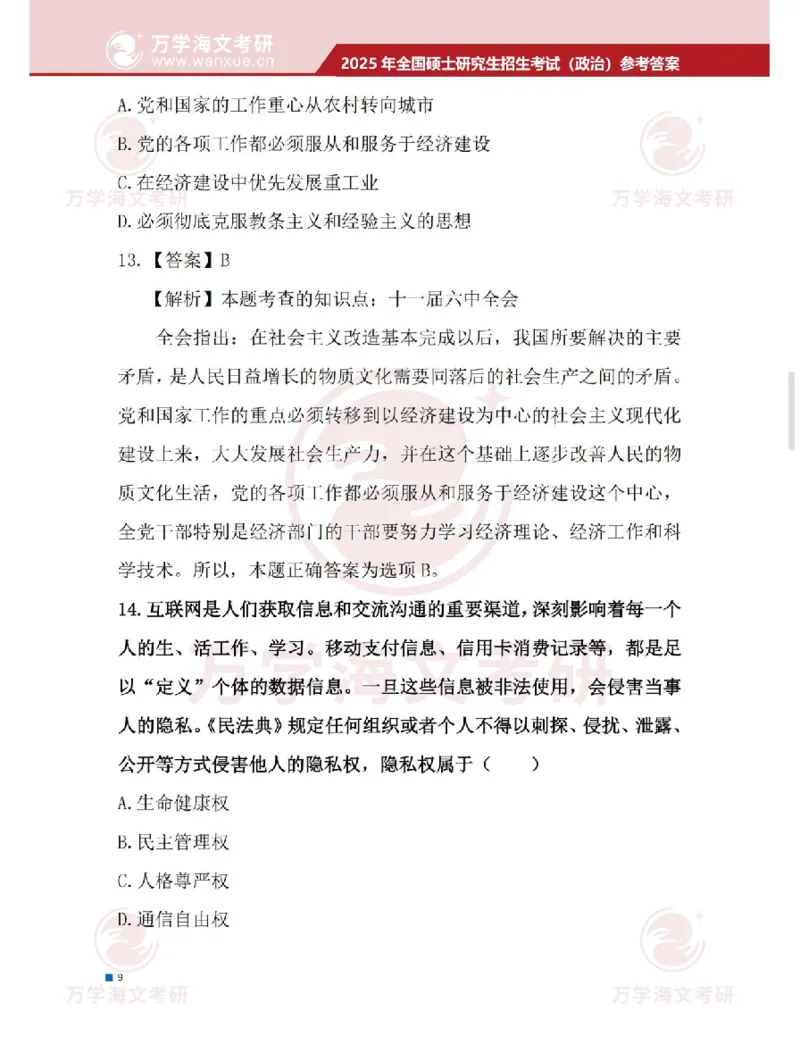 2025考研政治真题及答案海文版_政治_1.考研政治历年真题到2025_2025考研政治真题和答案