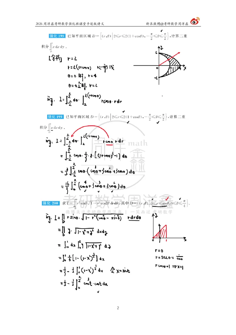 161.2026周洋鑫考研数学（高数强化25）_04.2026考研数学周洋鑫数学笑过_00.随课资料