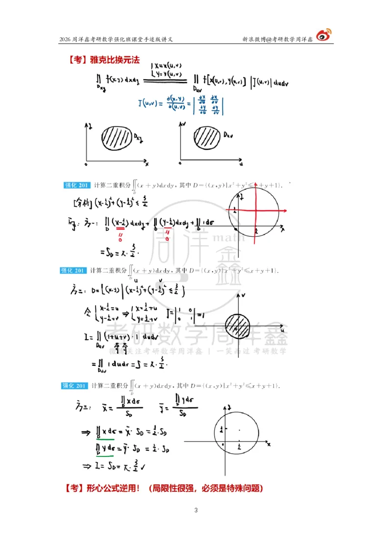 161.2026周洋鑫考研数学（高数强化25）_04.2026考研数学周洋鑫数学笑过_00.随课资料