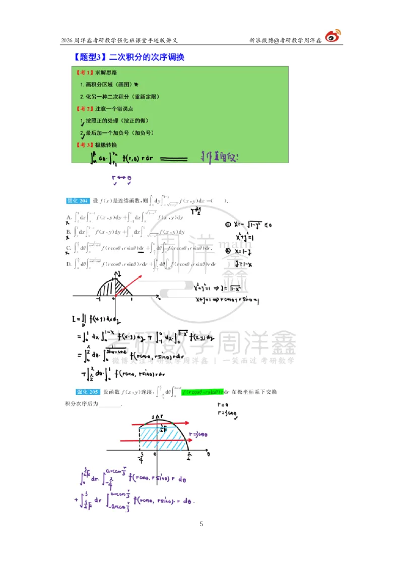 161.2026周洋鑫考研数学（高数强化25）_04.2026考研数学周洋鑫数学笑过_00.随课资料