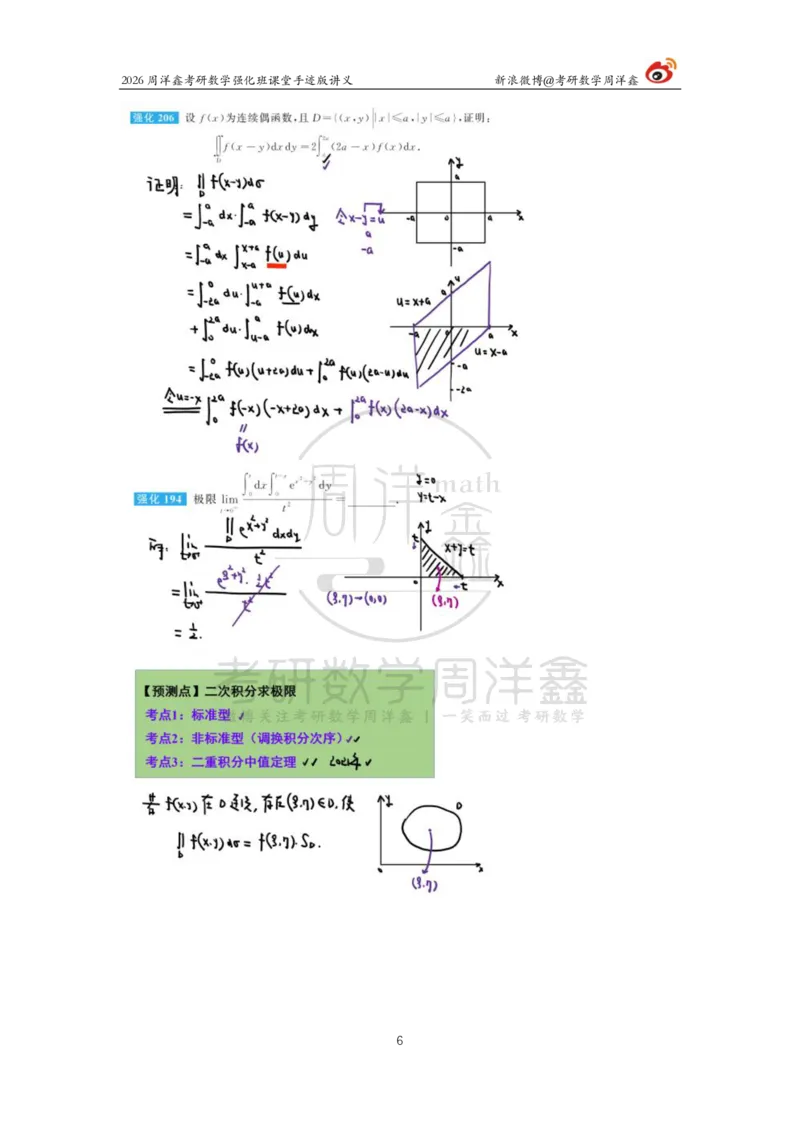 161.2026周洋鑫考研数学（高数强化25）_04.2026考研数学周洋鑫数学笑过_00.随课资料