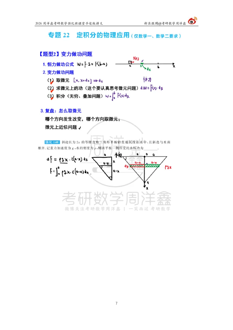 161.2026周洋鑫考研数学（高数强化25）_04.2026考研数学周洋鑫数学笑过_00.随课资料