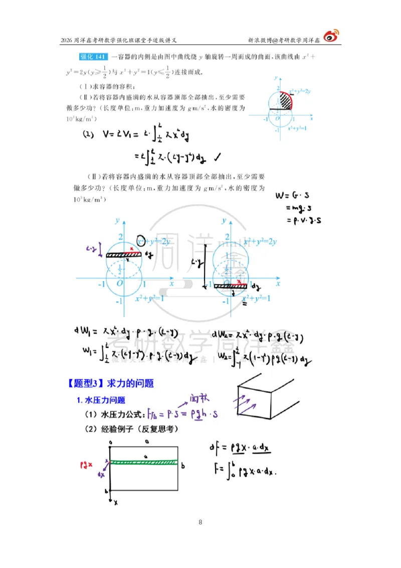 161.2026周洋鑫考研数学（高数强化25）_04.2026考研数学周洋鑫数学笑过_00.随课资料
