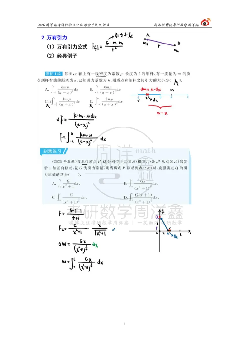 161.2026周洋鑫考研数学（高数强化25）_04.2026考研数学周洋鑫数学笑过_00.随课资料