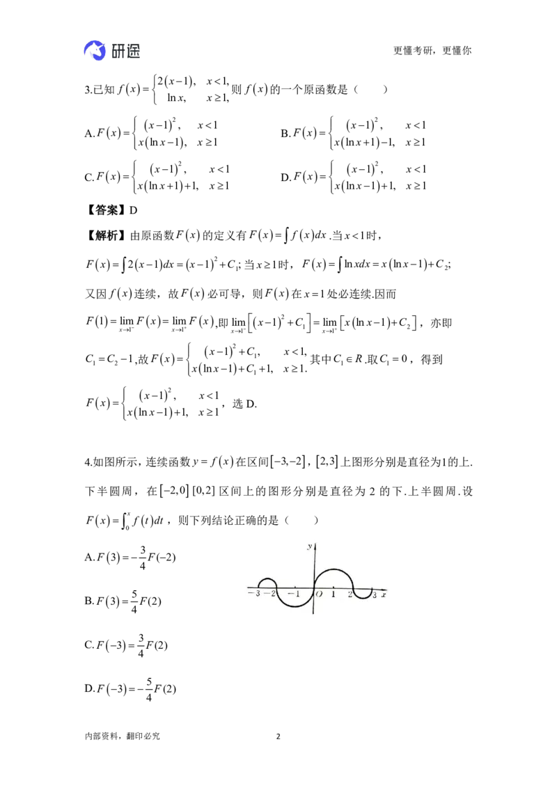 (2.3.10)--高数-第三章一元函数积分学._05.2026考研数学研途&mdash;杨超数学全程班_00.书籍和讲义_{0}--全部课件