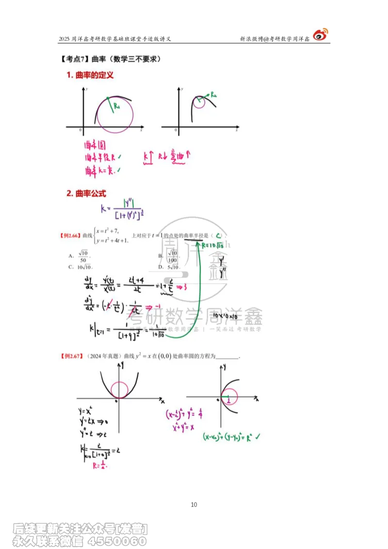 016.2025考研数学基础班（高等数学16）（周洋鑫）_已解密_04.2026考研数学周洋鑫数学笑过_00.随课资料
