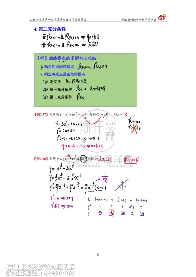 016.2025考研数学基础班（高等数学16）（周洋鑫）_已解密_04.2026考研数学周洋鑫数学笑过_00.随课资料