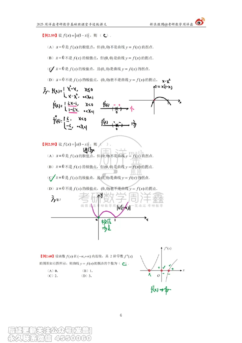 016.2025考研数学基础班（高等数学16）（周洋鑫）_已解密_04.2026考研数学周洋鑫数学笑过_00.随课资料
