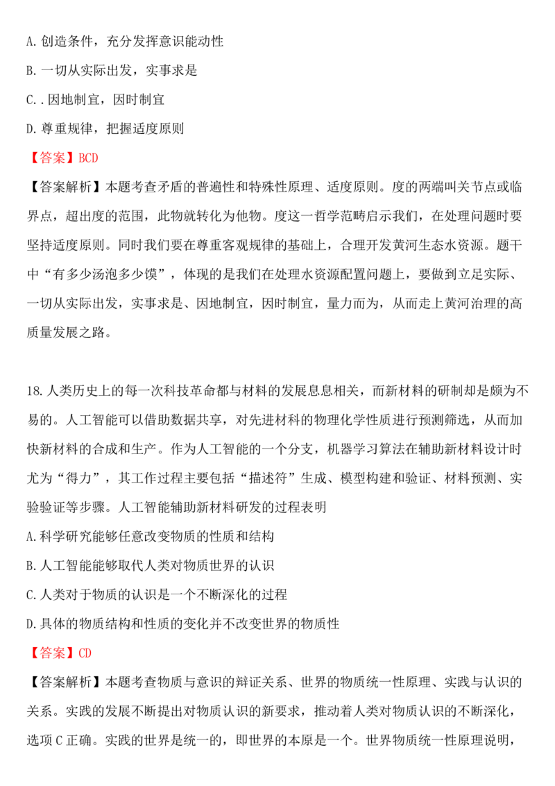 2022考研政治真题及答案解析_政治_1.考研政治历年真题到2025_考研政治真题真题及解析（1994-2024）