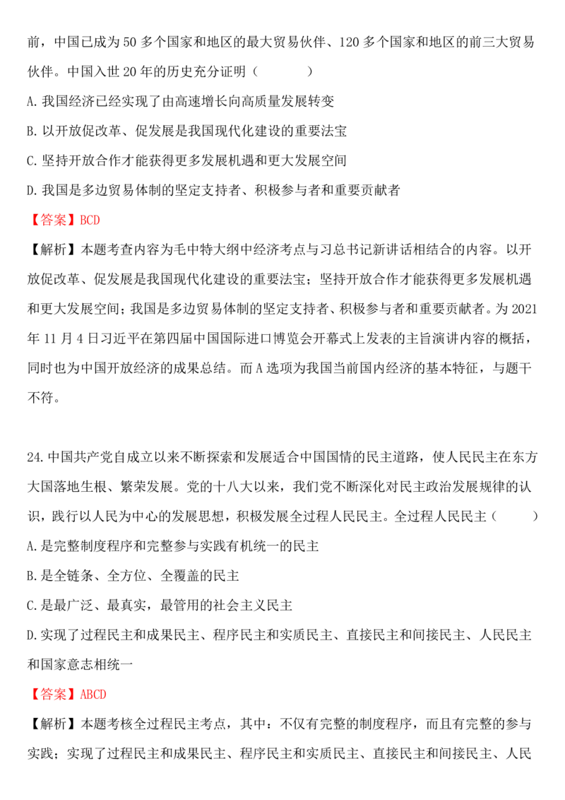 2022考研政治真题及答案解析_政治_1.考研政治历年真题到2025_考研政治真题真题及解析（1994-2024）