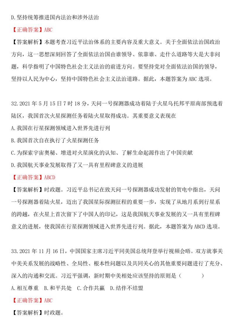 2022考研政治真题及答案解析_政治_1.考研政治历年真题到2025_考研政治真题真题及解析（1994-2024）