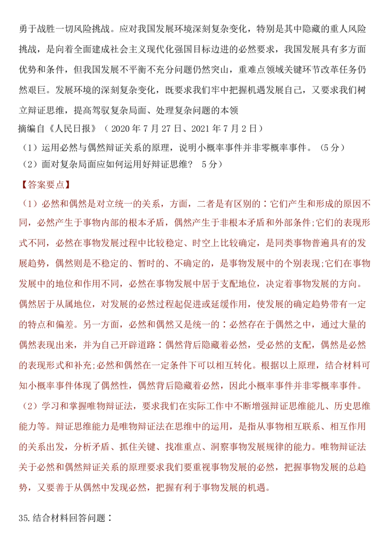 2022考研政治真题及答案解析_政治_1.考研政治历年真题到2025_考研政治真题真题及解析（1994-2024）