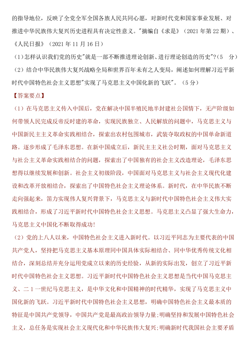 2022考研政治真题及答案解析_政治_1.考研政治历年真题到2025_考研政治真题真题及解析（1994-2024）