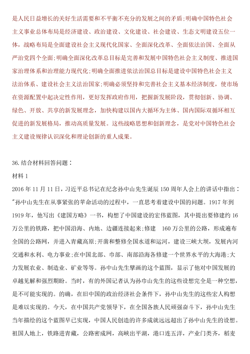 2022考研政治真题及答案解析_政治_1.考研政治历年真题到2025_考研政治真题真题及解析（1994-2024）