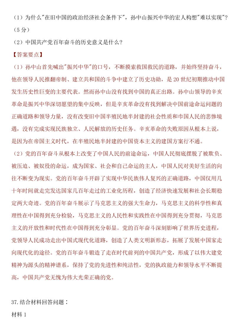 2022考研政治真题及答案解析_政治_1.考研政治历年真题到2025_考研政治真题真题及解析（1994-2024）