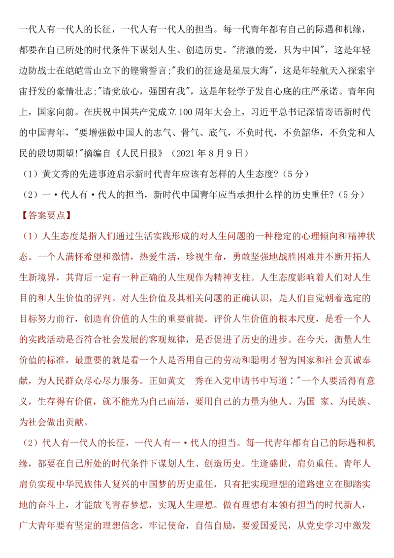 2022考研政治真题及答案解析_政治_1.考研政治历年真题到2025_考研政治真题真题及解析（1994-2024）