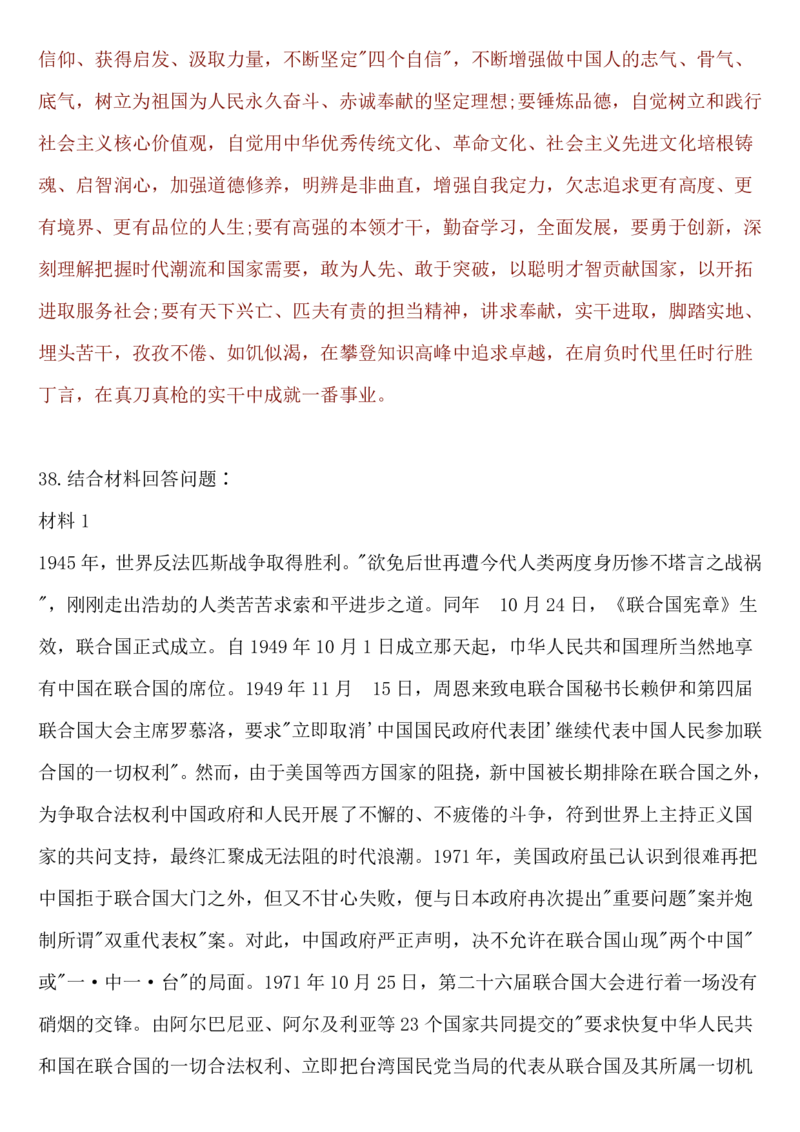 2022考研政治真题及答案解析_政治_1.考研政治历年真题到2025_考研政治真题真题及解析（1994-2024）