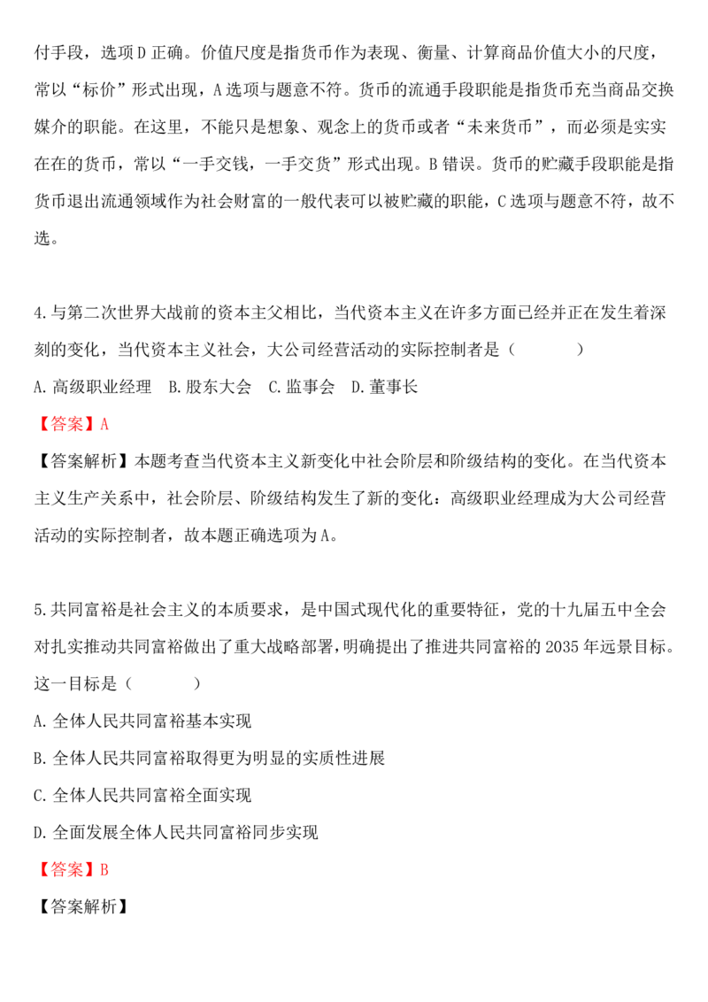 2022考研政治真题及答案解析_政治_1.考研政治历年真题到2025_考研政治真题真题及解析（1994-2024）