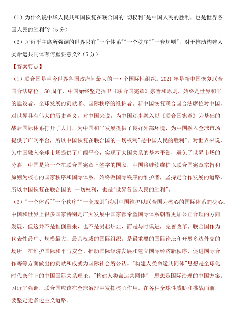 2022考研政治真题及答案解析_政治_1.考研政治历年真题到2025_考研政治真题真题及解析（1994-2024）