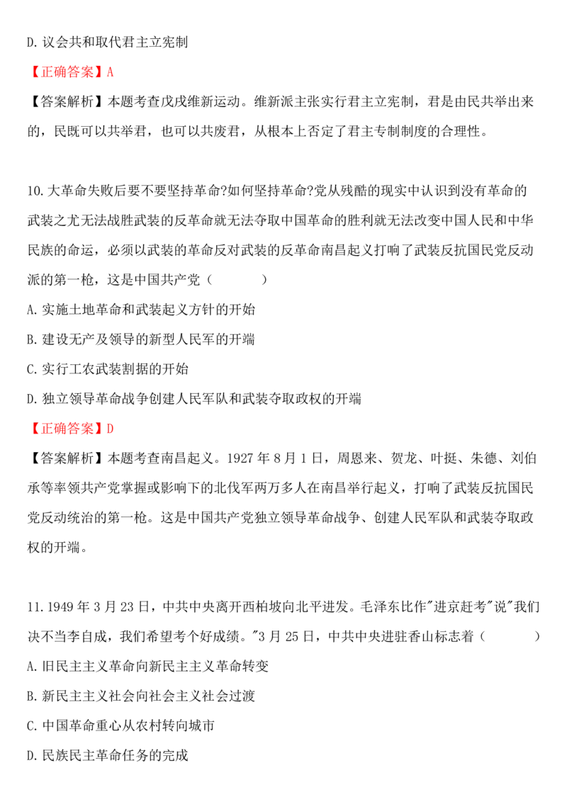 2022考研政治真题及答案解析_政治_1.考研政治历年真题到2025_考研政治真题真题及解析（1994-2024）