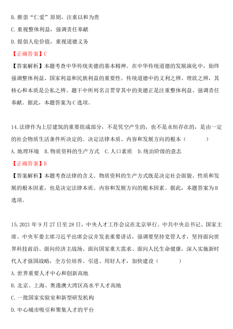 2022考研政治真题及答案解析_政治_1.考研政治历年真题到2025_考研政治真题真题及解析（1994-2024）