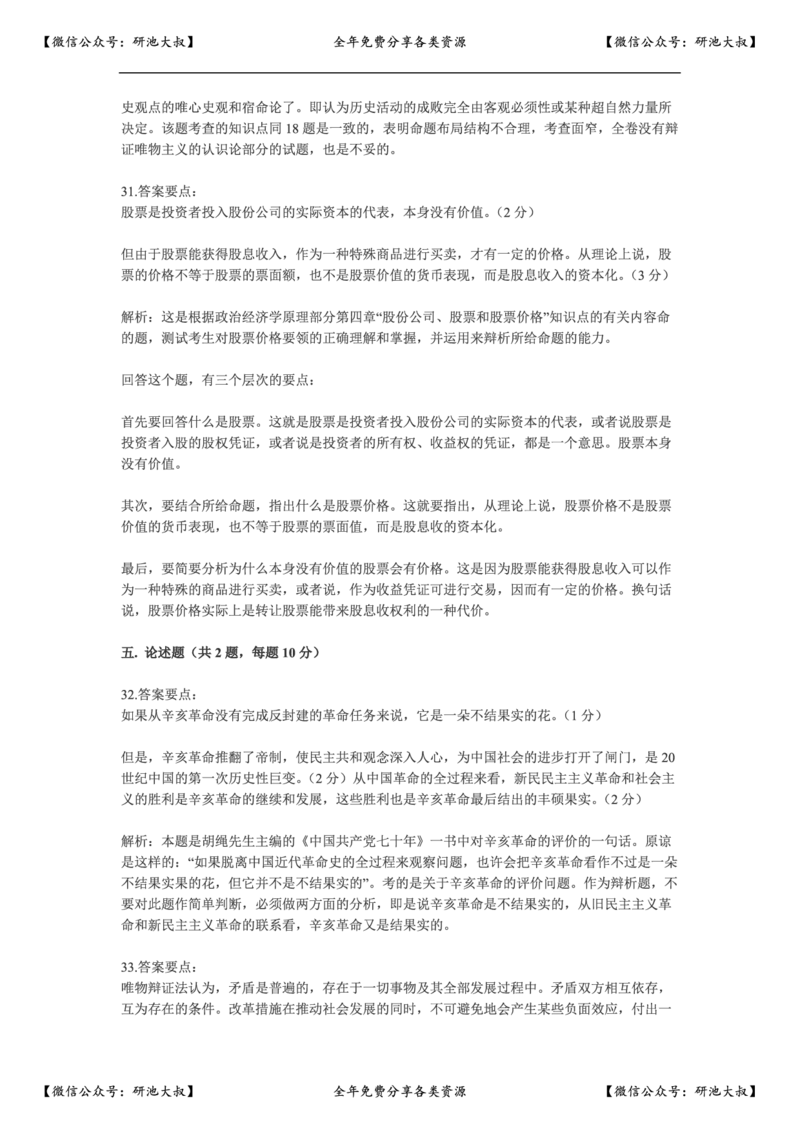 2000年政治考研真题(文科)及参考答案_政治_1.考研政治历年真题到2025_考研政治真题真题及解析（1994-2024）