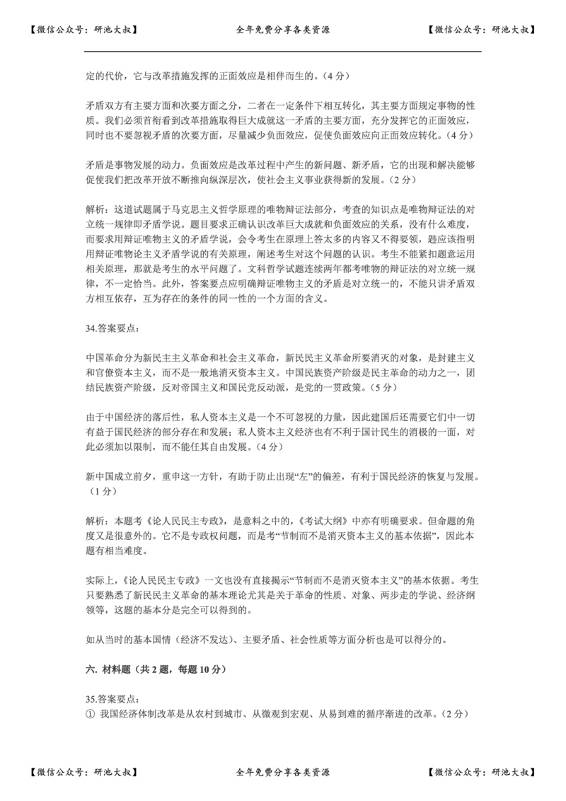 2000年政治考研真题(文科)及参考答案_政治_1.考研政治历年真题到2025_考研政治真题真题及解析（1994-2024）