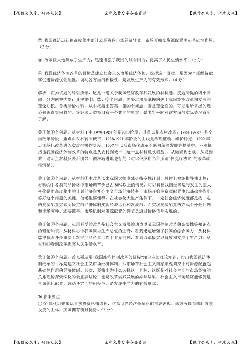 2000年政治考研真题(文科)及参考答案_政治_1.考研政治历年真题到2025_考研政治真题真题及解析（1994-2024）